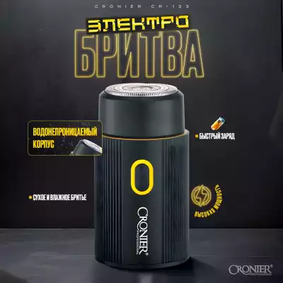 Электробритва Cronier CR-133 сеточная от аккумулятора